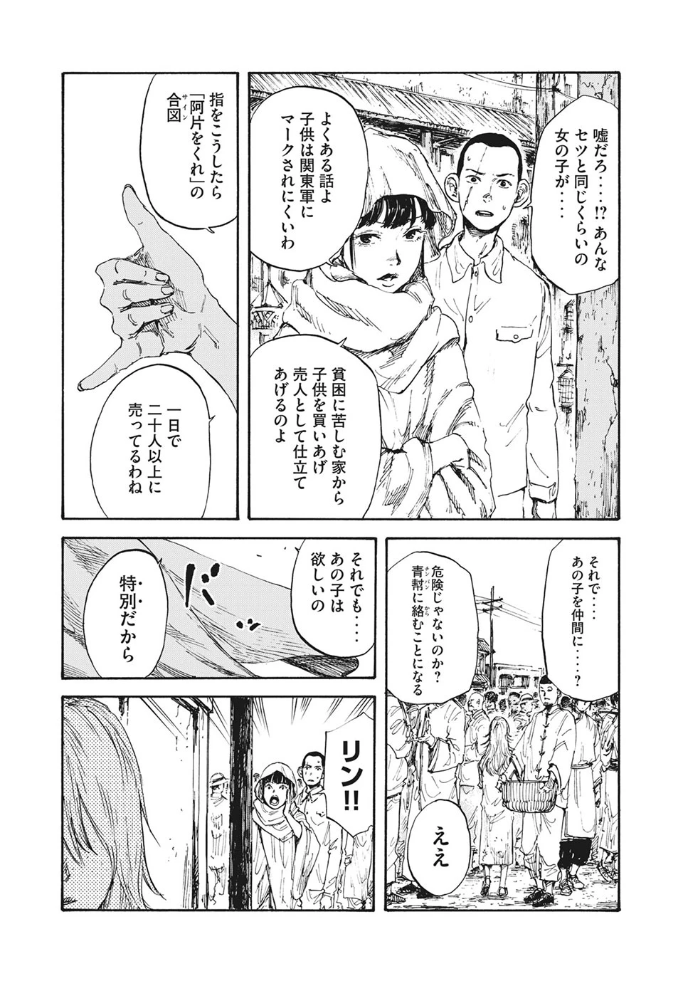 Manchuria Opium Squad 満州アヘンスクワッド 第7話 - 5