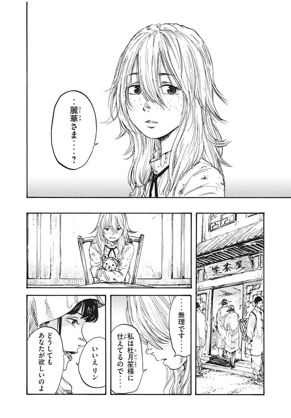 Manchuria Opium Squad 満州アヘンスクワッド 第7話 - 6