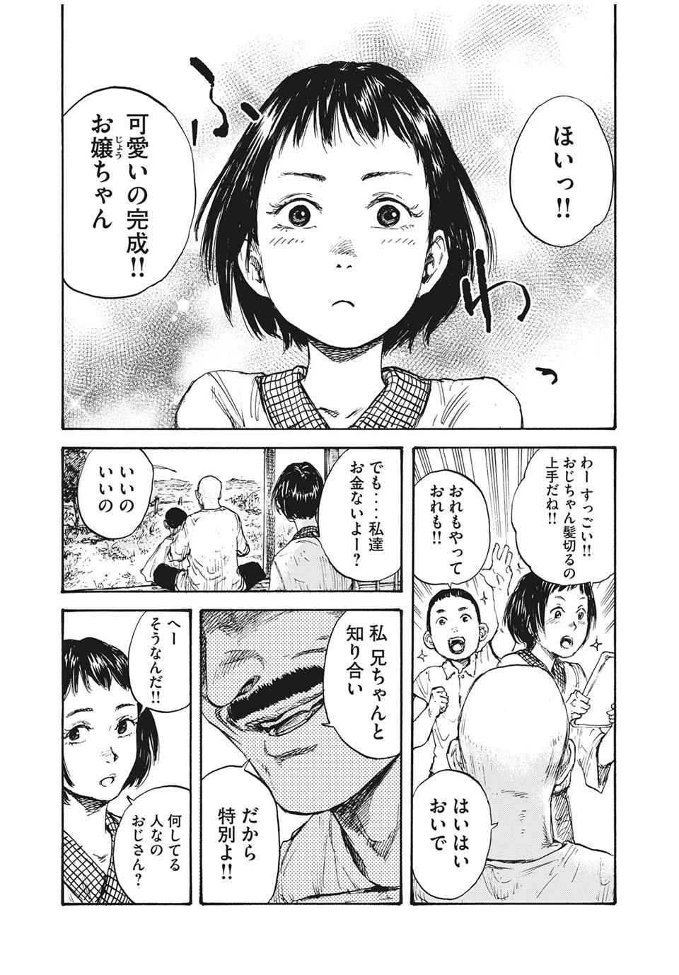 Manchuria Opium Squad 満州アヘンスクワッド 第8話 - 17