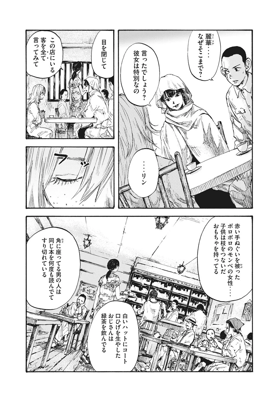 Manchuria Opium Squad 満州アヘンスクワッド 第7話 - 7