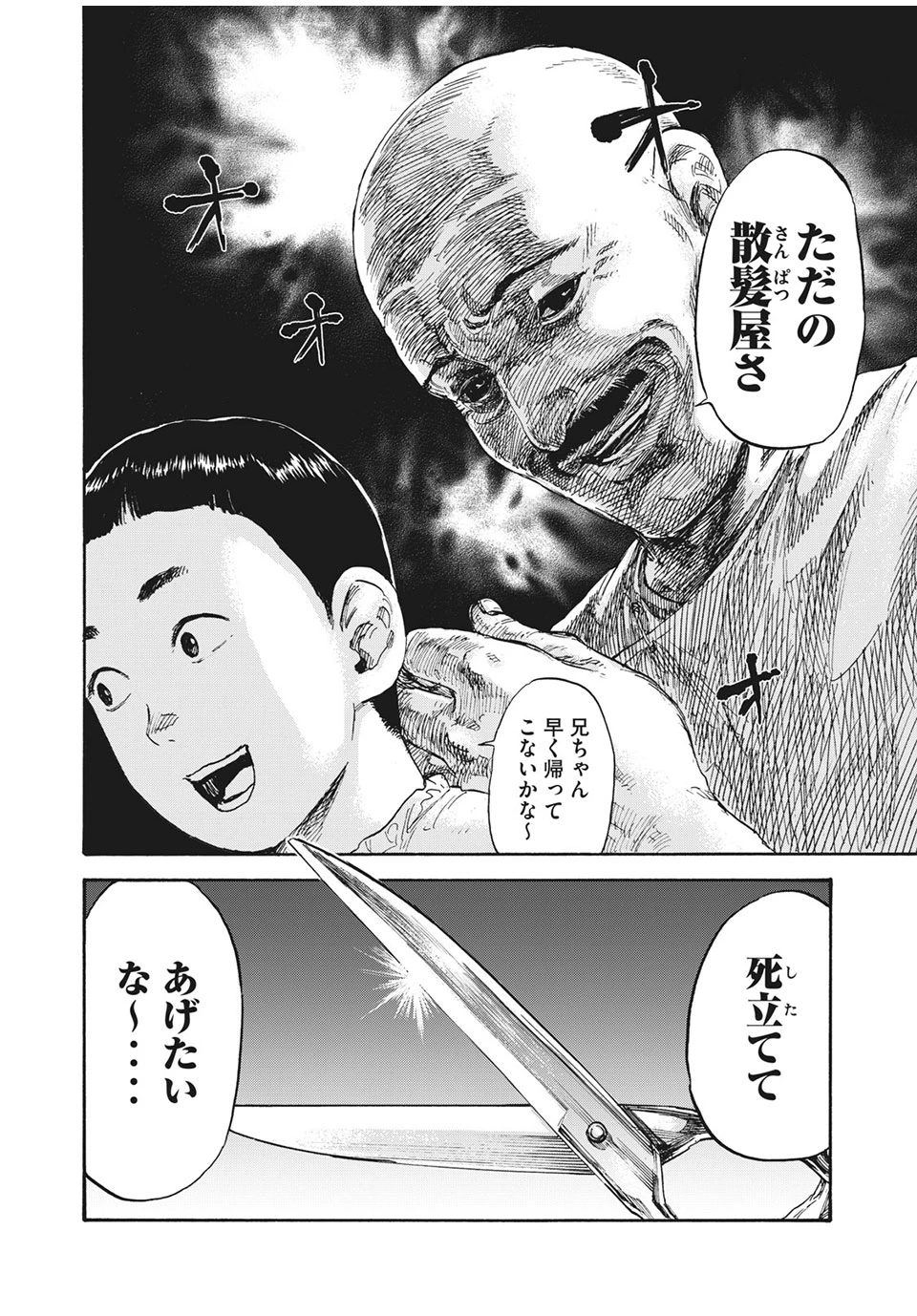 Manchuria Opium Squad 満州アヘンスクワッド 第8話 - 18