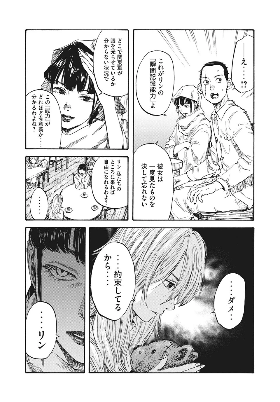 Manchuria Opium Squad 満州アヘンスクワッド 第7話 - 8