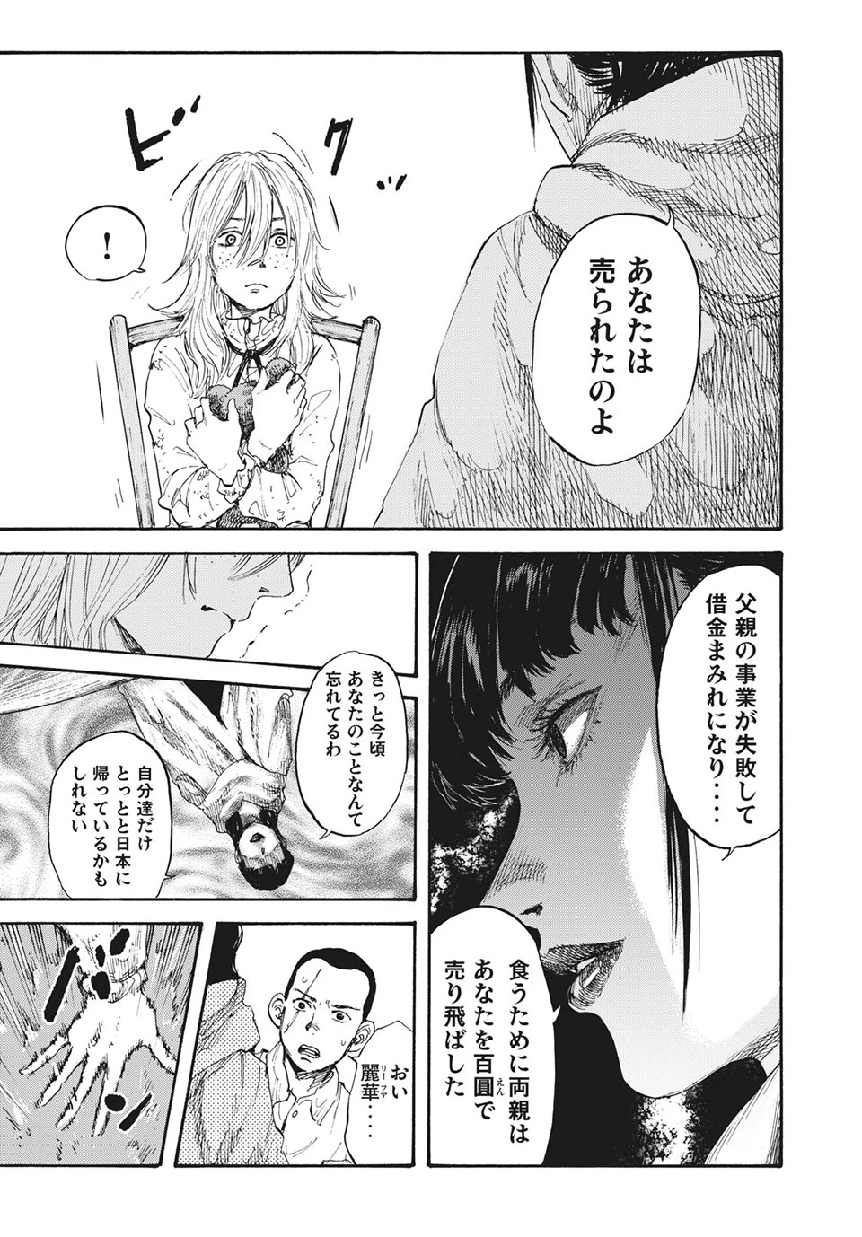 Manchuria Opium Squad 満州アヘンスクワッド 第7話 - 9