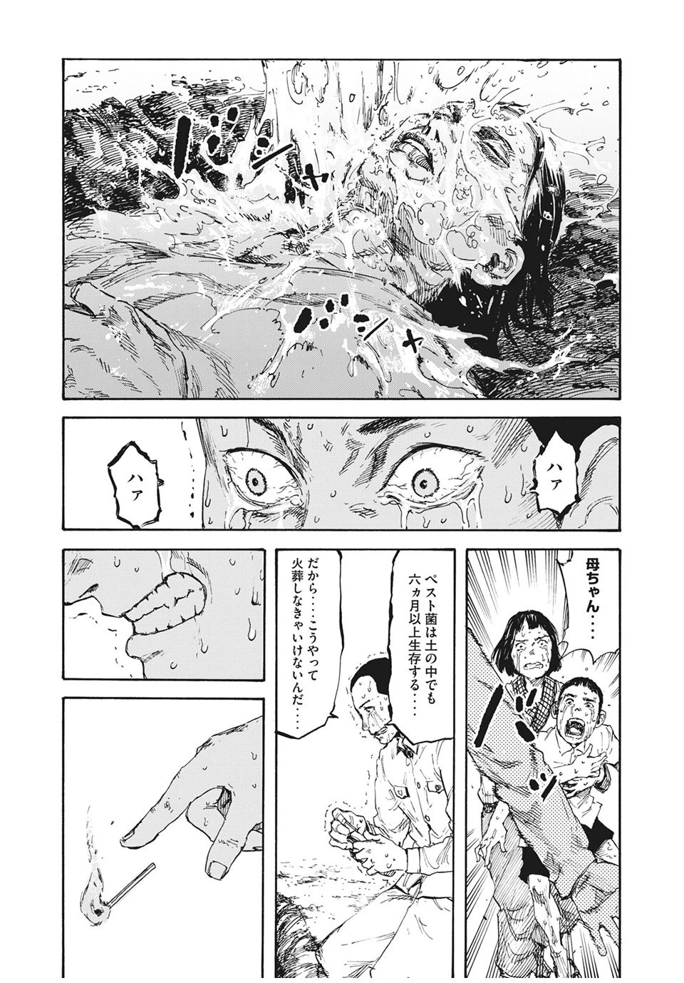Manchuria Opium Squad 満州アヘンスクワッド 第6話 - 1