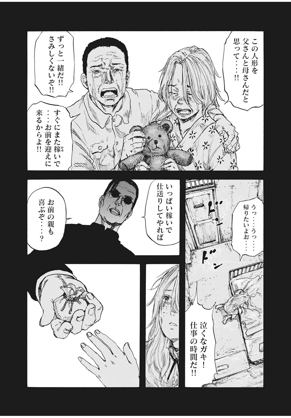 Manchuria Opium Squad 満州アヘンスクワッド 第7話 - 12