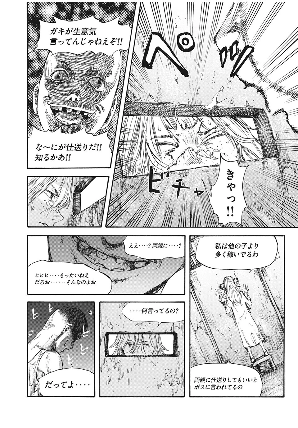 Manchuria Opium Squad 満州アヘンスクワッド 第7話 - 14