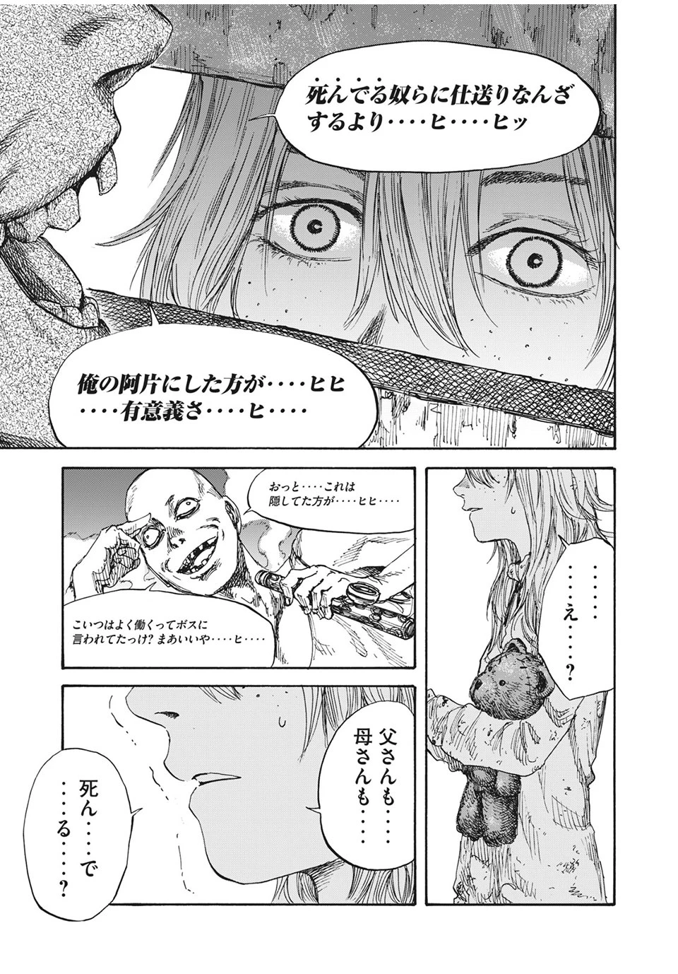 Manchuria Opium Squad 満州アヘンスクワッド 第7話 - 15