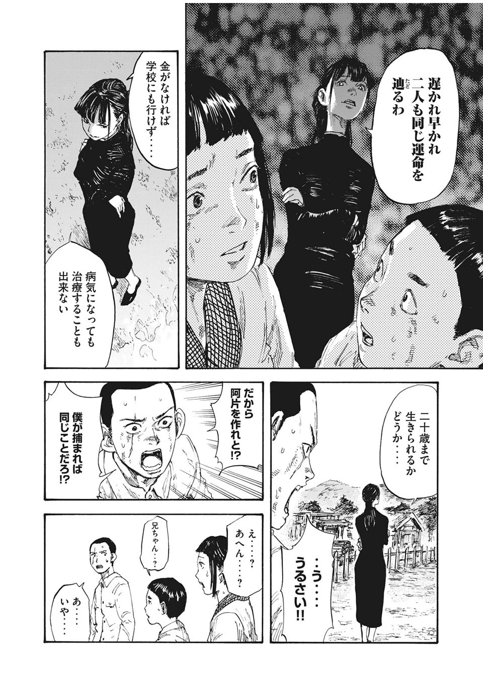 Manchuria Opium Squad 満州アヘンスクワッド 第6話 - 6