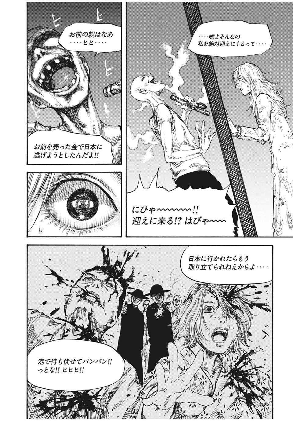 Manchuria Opium Squad 満州アヘンスクワッド 第7話 - 16