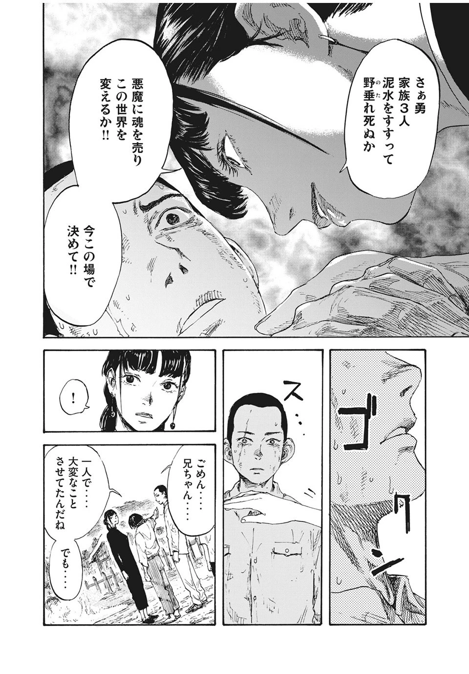 Manchuria Opium Squad 満州アヘンスクワッド 第6話 - 8