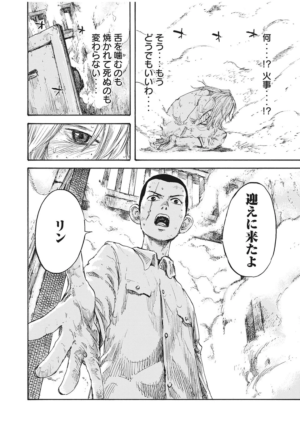 Manchuria Opium Squad 満州アヘンスクワッド 第7話 - 20