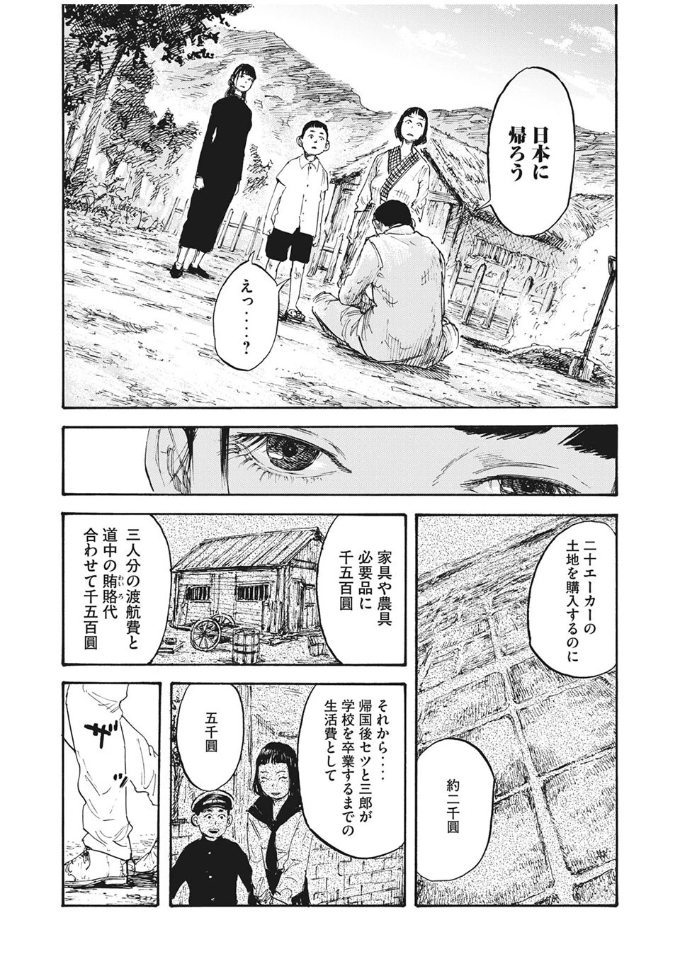 Manchuria Opium Squad 満州アヘンスクワッド 第6話 - 11