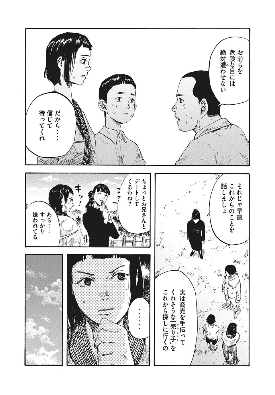 Manchuria Opium Squad 満州アヘンスクワッド 第6話 - 14