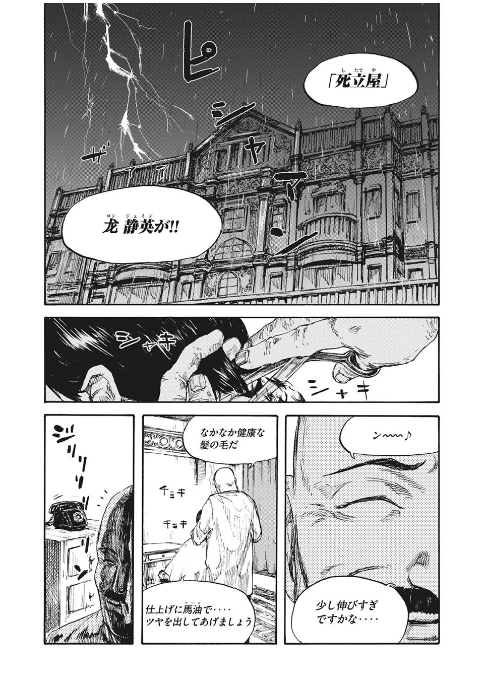 Manchuria Opium Squad 満州アヘンスクワッド 第6話 - 19