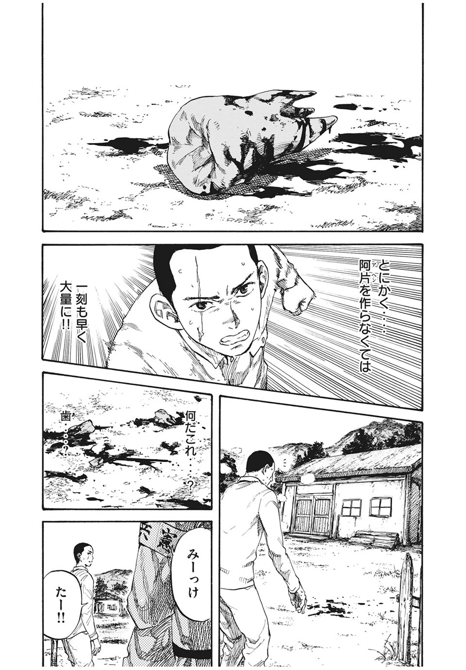Manchuria Opium Squad 満州アヘンスクワッド 第4話 - 1