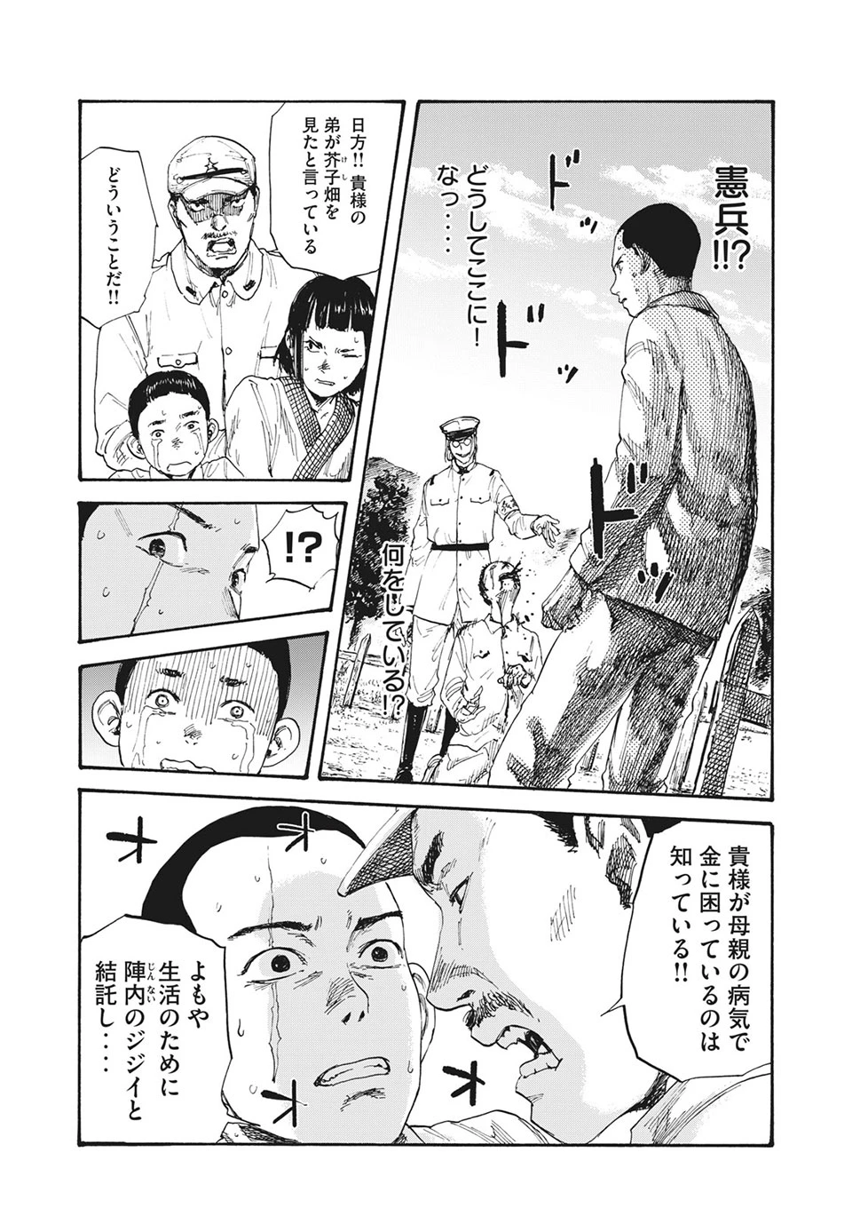 Manchuria Opium Squad 満州アヘンスクワッド 第4話 - 3