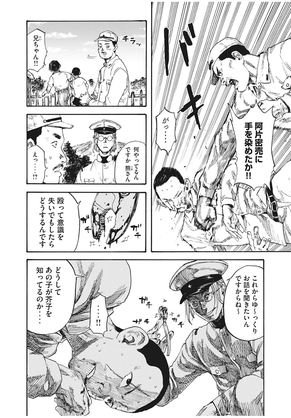 Manchuria Opium Squad 満州アヘンスクワッド 第4話 - 4