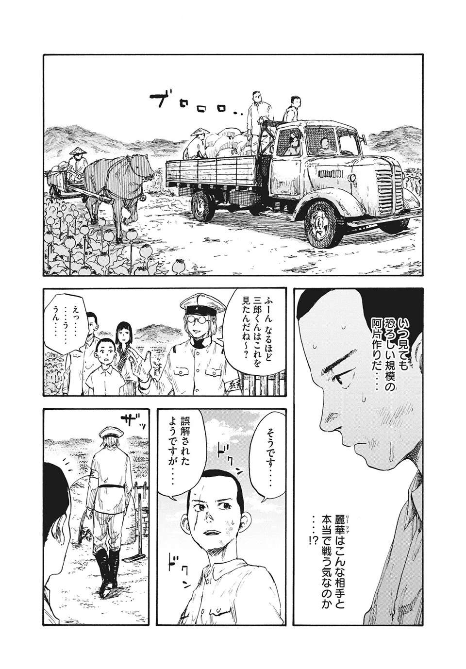Manchuria Opium Squad 満州アヘンスクワッド 第4話 - 8