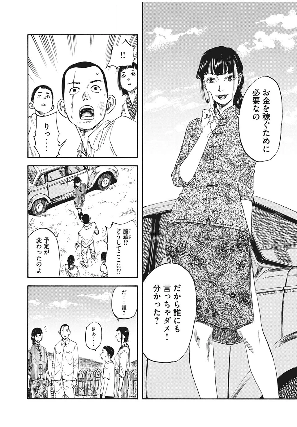 Manchuria Opium Squad 満州アヘンスクワッド 第4話 - 16