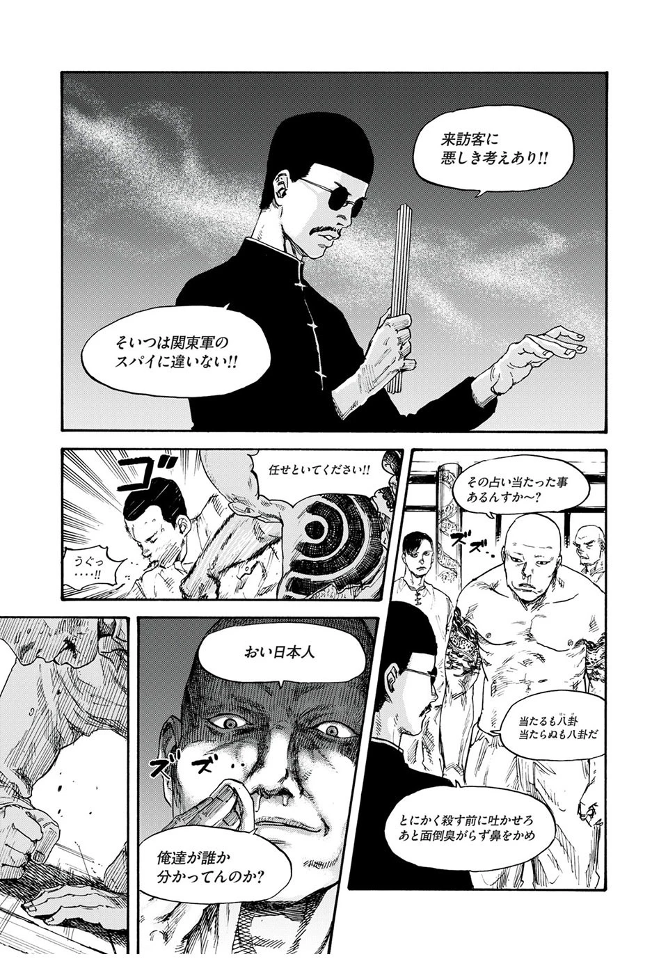 Manchuria Opium Squad 満州アヘンスクワッド 第2話 - 3