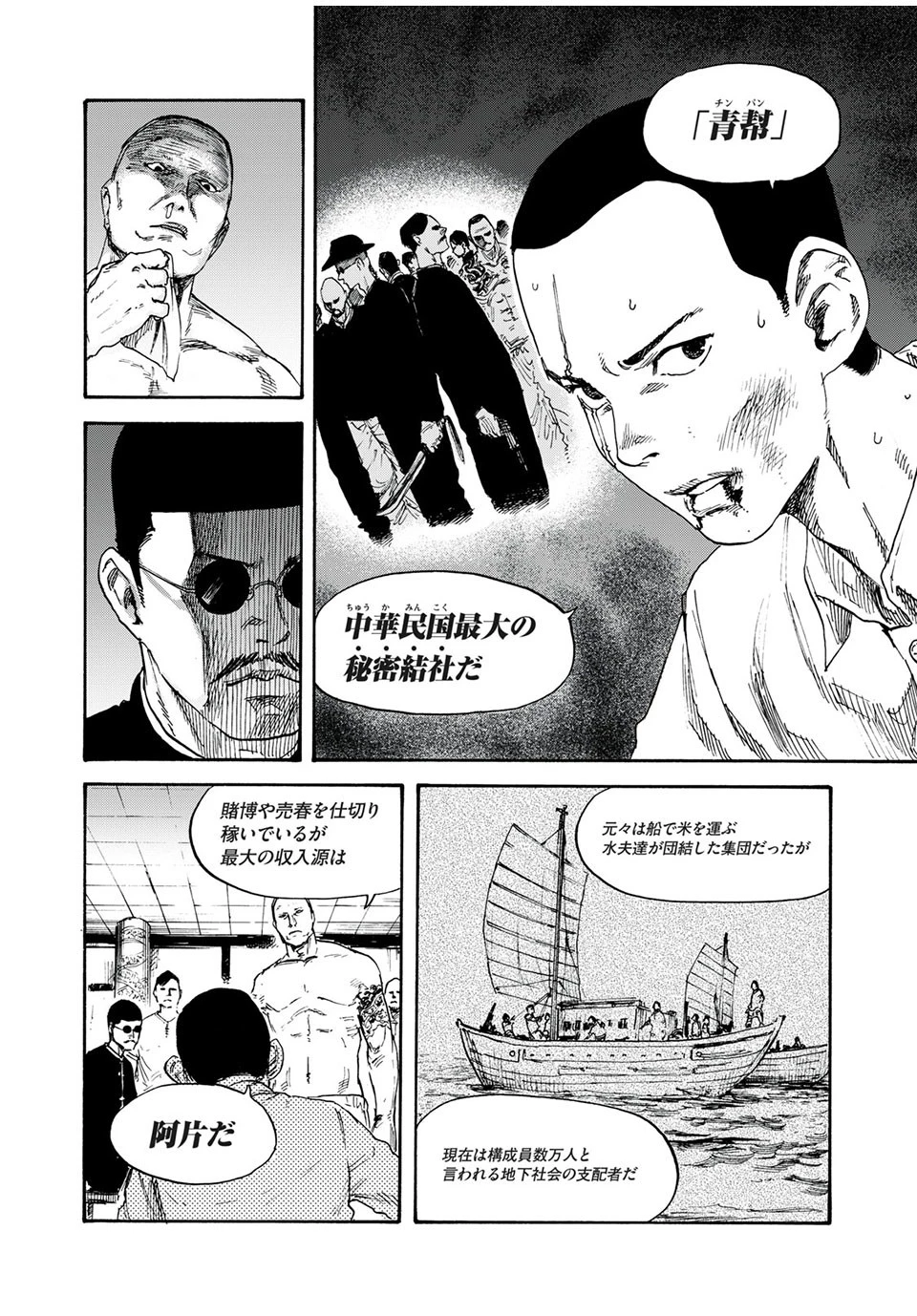 Manchuria Opium Squad 満州アヘンスクワッド 第2話 - 4