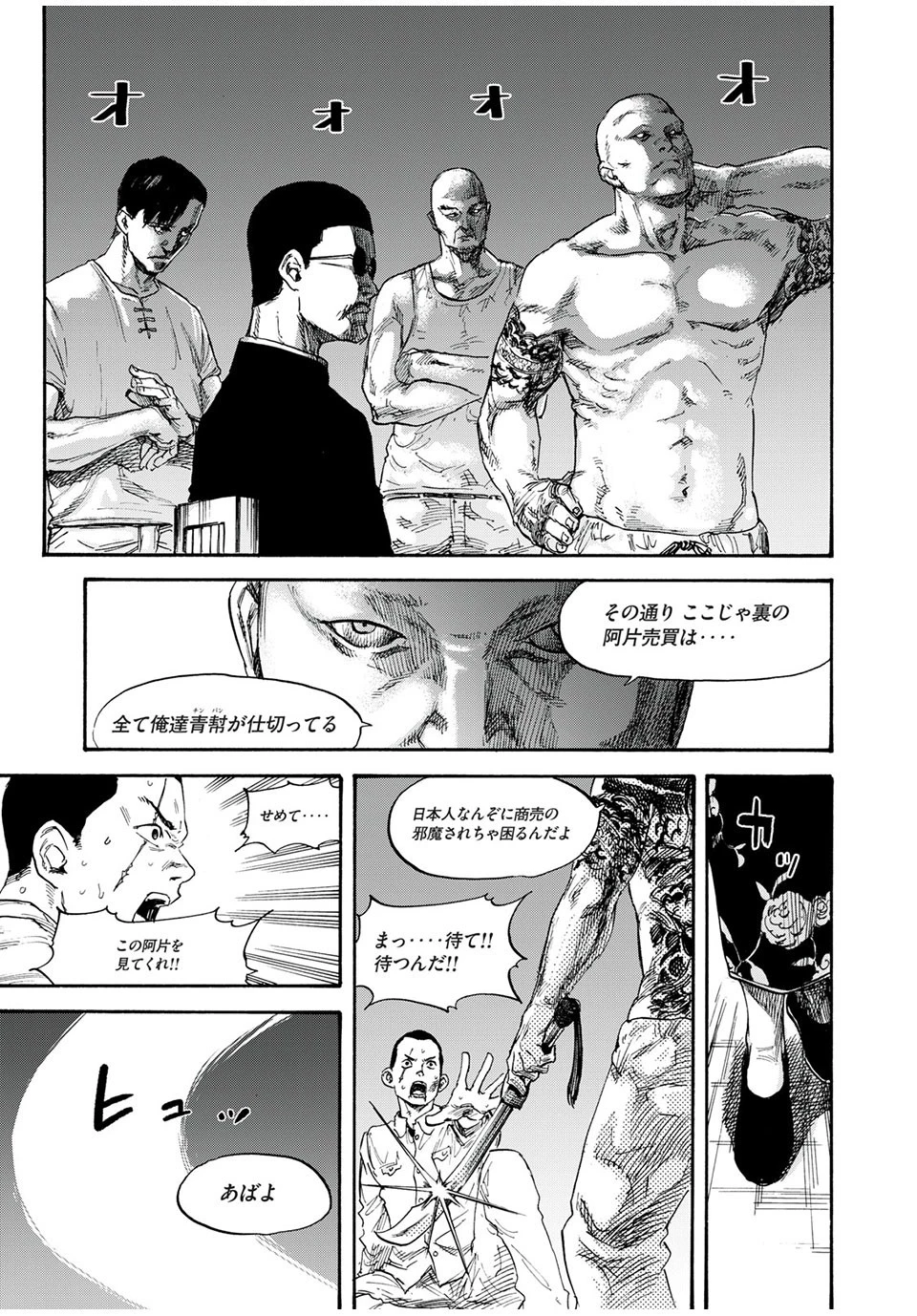 Manchuria Opium Squad 満州アヘンスクワッド 第2話 - 5