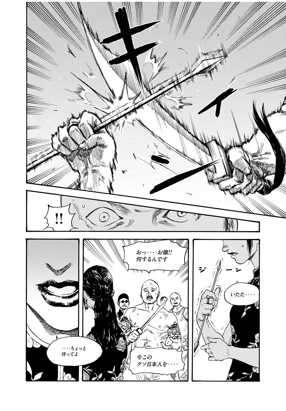 Manchuria Opium Squad 満州アヘンスクワッド 第2話 - 6