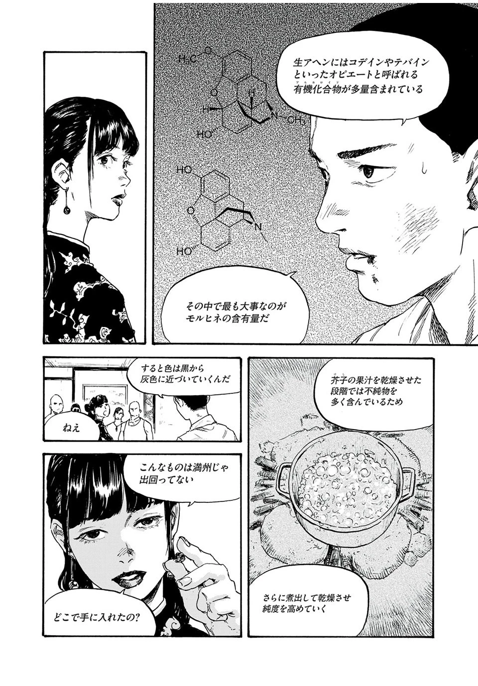 Manchuria Opium Squad 満州アヘンスクワッド 第2話 - 10