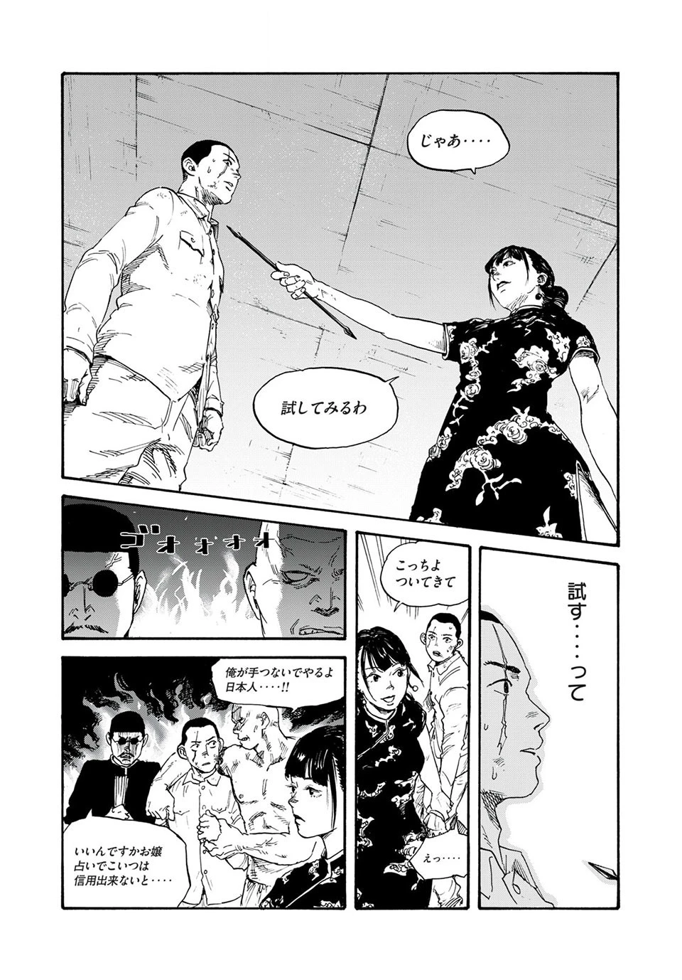 Manchuria Opium Squad 満州アヘンスクワッド 第2話 - 12