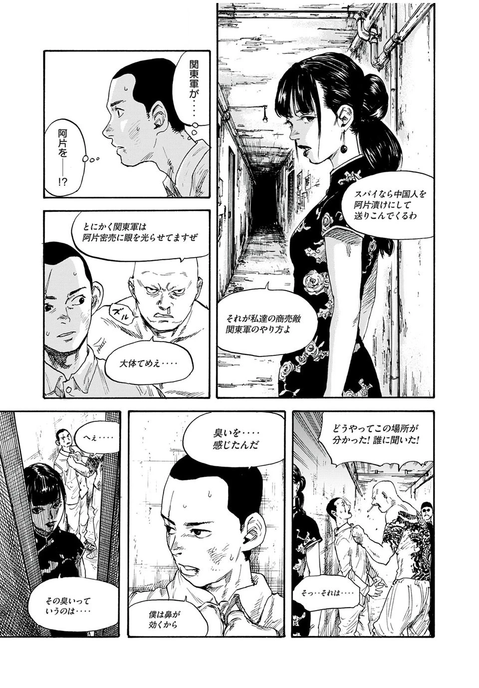 Manchuria Opium Squad 満州アヘンスクワッド 第2話 - 13