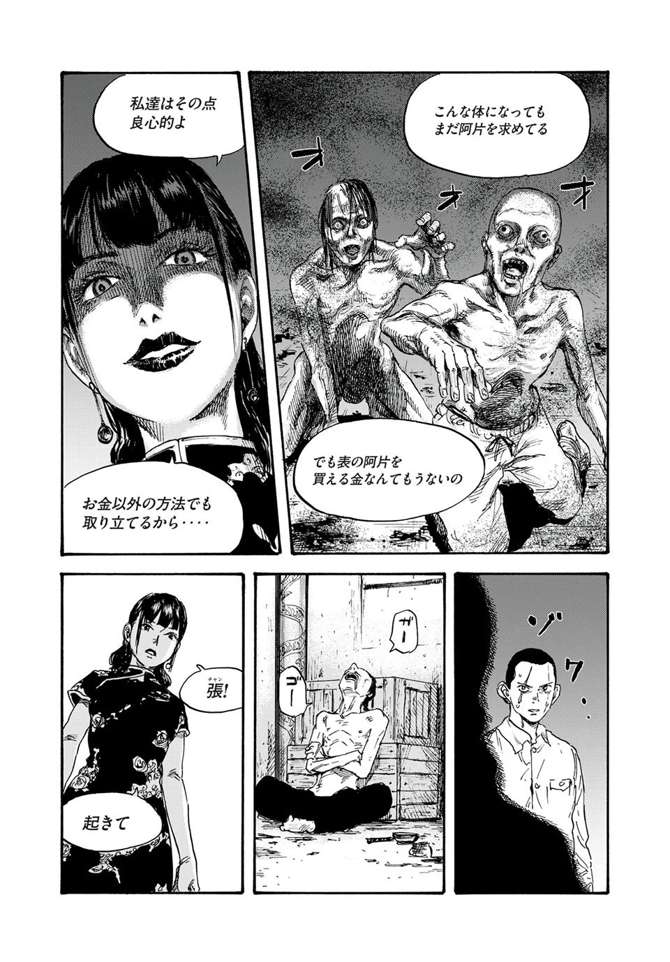 Manchuria Opium Squad 満州アヘンスクワッド 第2話 - 17