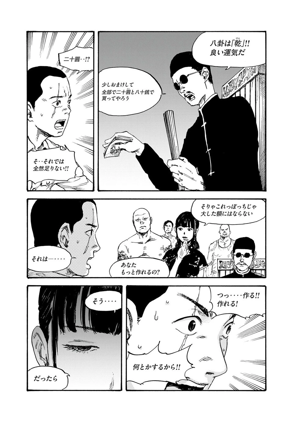 Manchuria Opium Squad 満州アヘンスクワッド 第2話 - 23