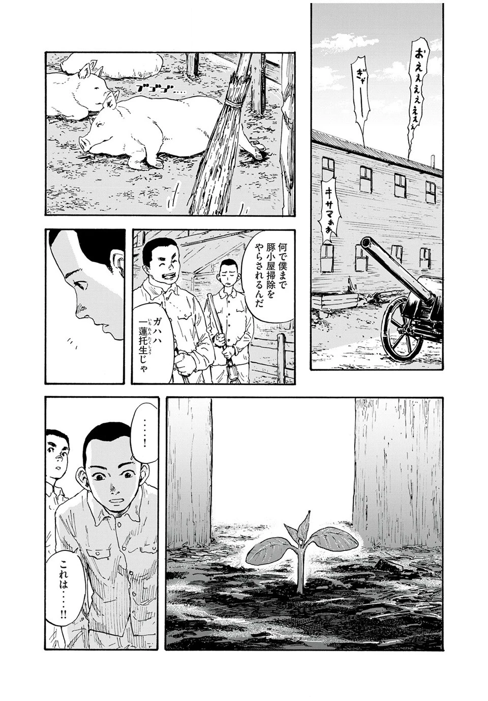 Manchuria Opium Squad 満州アヘンスクワッド 第1話 - 9