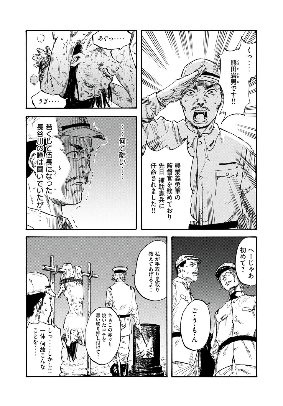 Manchuria Opium Squad 満州アヘンスクワッド 第2話 - 27