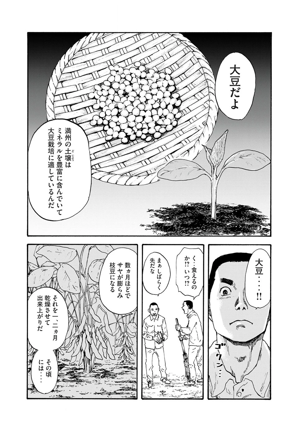 Manchuria Opium Squad 満州アヘンスクワッド 第1話 - 11