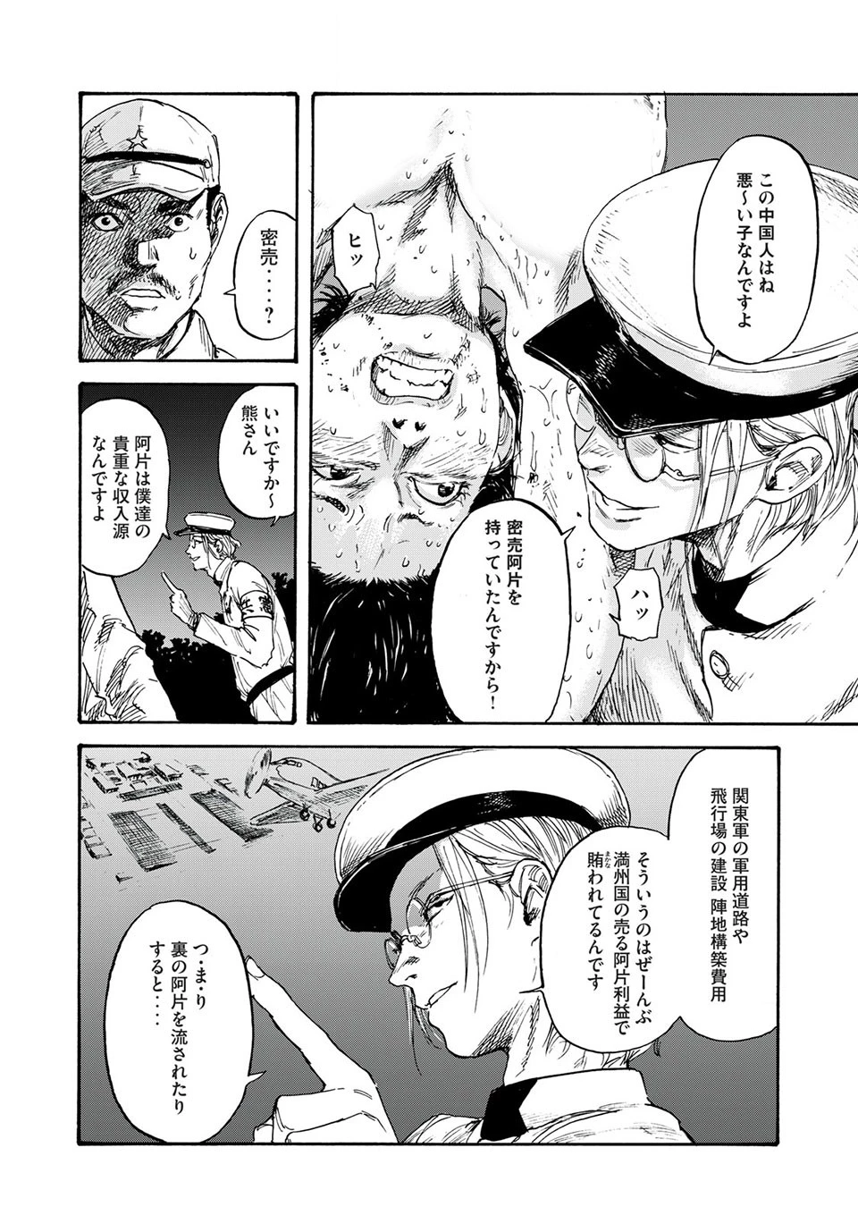 Manchuria Opium Squad 満州アヘンスクワッド 第2話 - 28