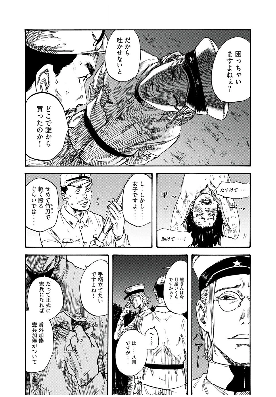 Manchuria Opium Squad 満州アヘンスクワッド 第2話 - 29