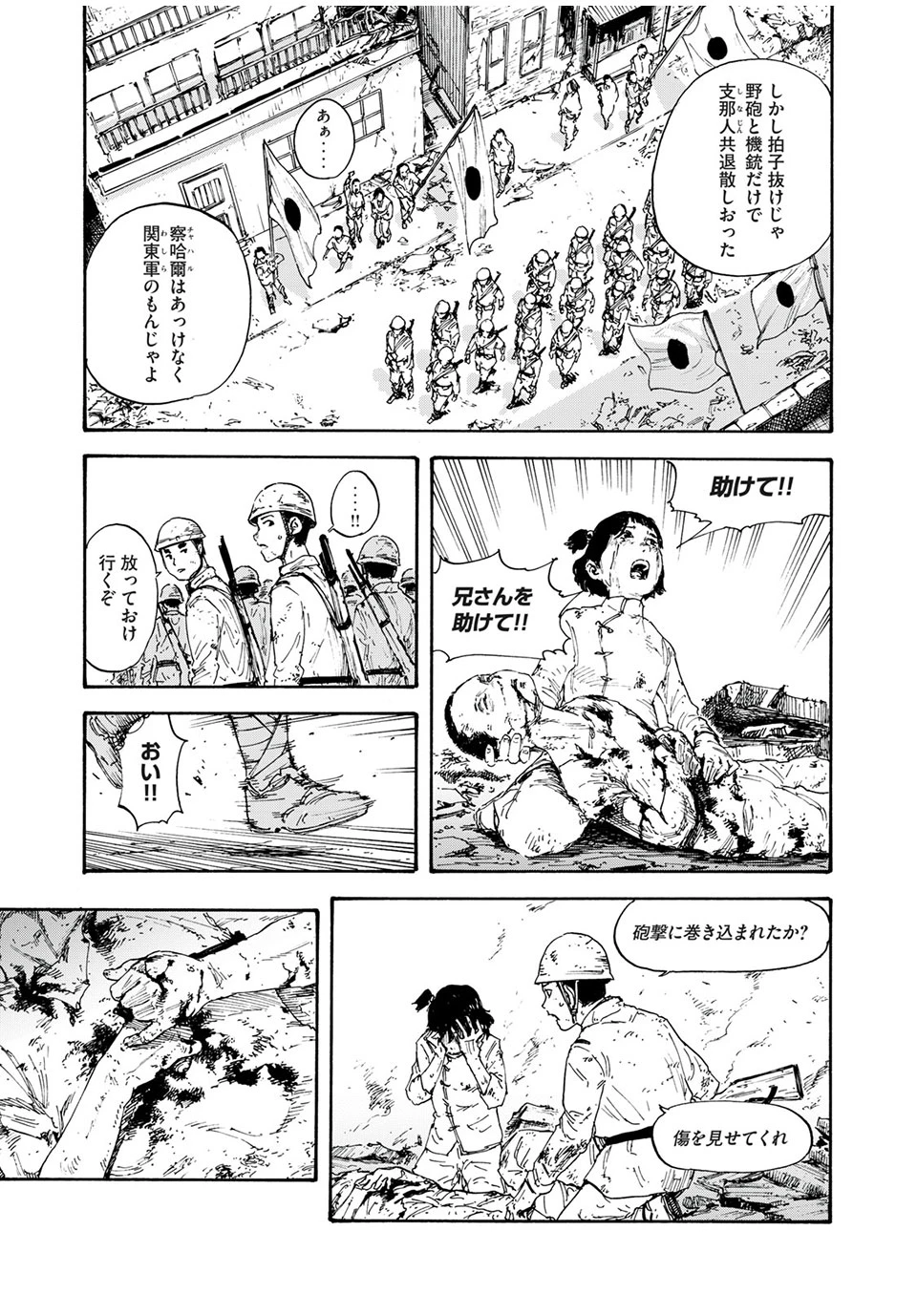 Manchuria Opium Squad 満州アヘンスクワッド 第1話 - 13