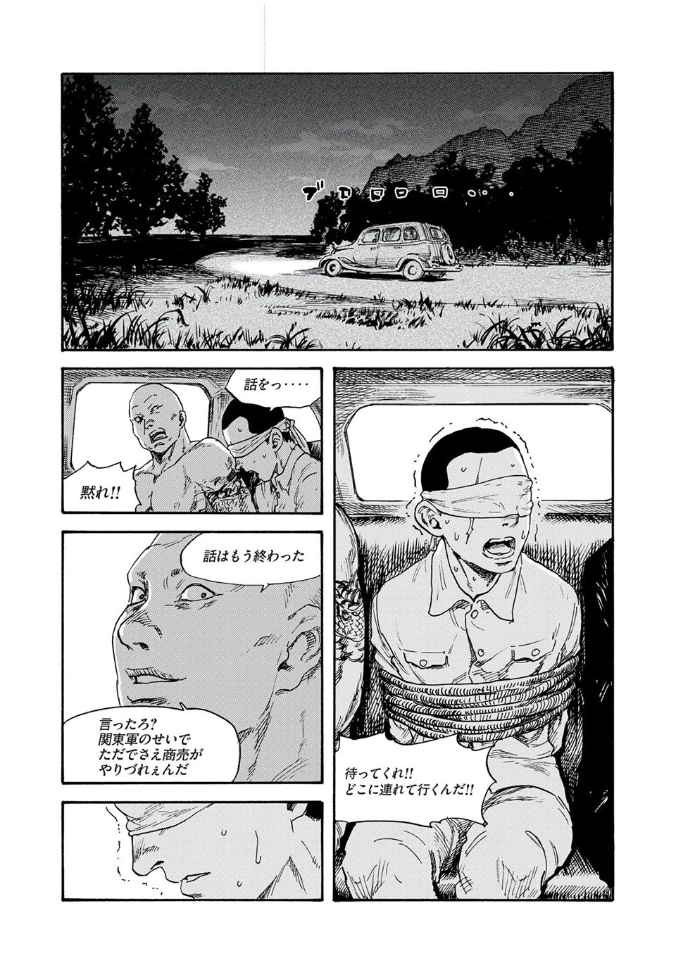 Manchuria Opium Squad 満州アヘンスクワッド 第2話 - 33