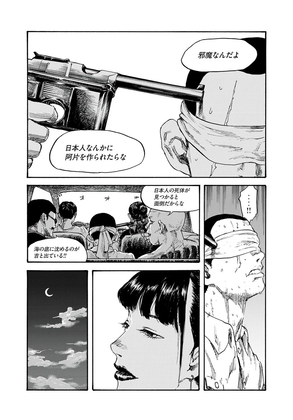 Manchuria Opium Squad 満州アヘンスクワッド 第2話 - 34