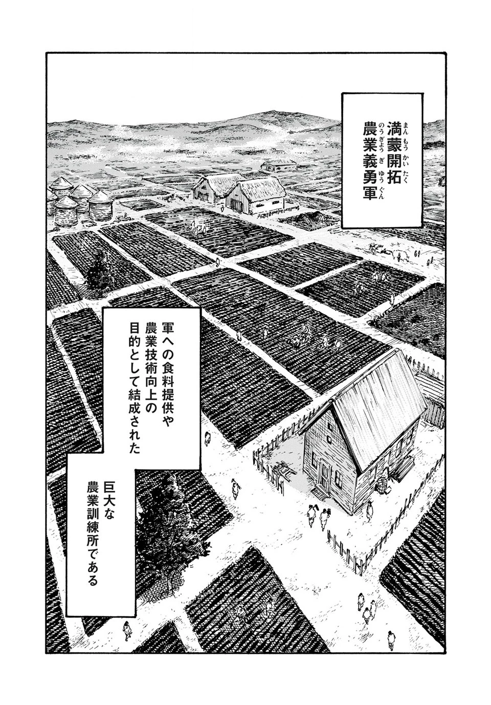 Manchuria Opium Squad 満州アヘンスクワッド 第1話 - 18