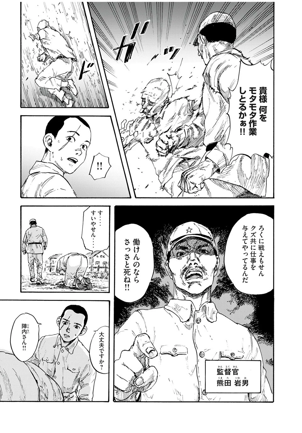 Manchuria Opium Squad 満州アヘンスクワッド 第1話 - 19