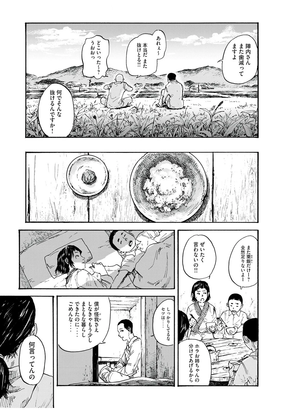 Manchuria Opium Squad 満州アヘンスクワッド 第1話 - 23