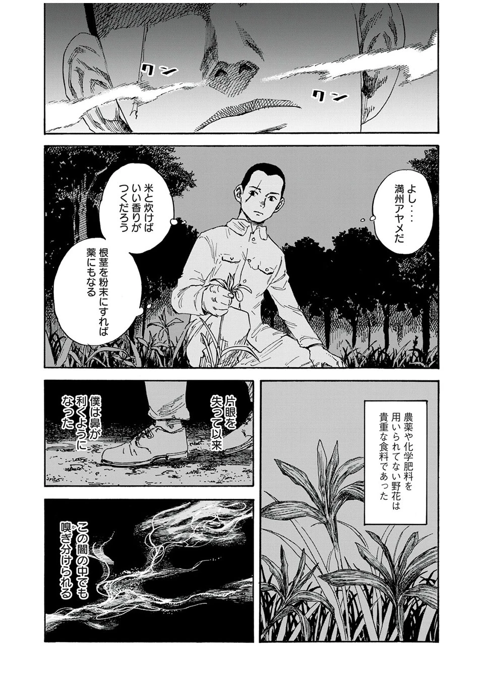 Manchuria Opium Squad 満州アヘンスクワッド 第1話 - 27