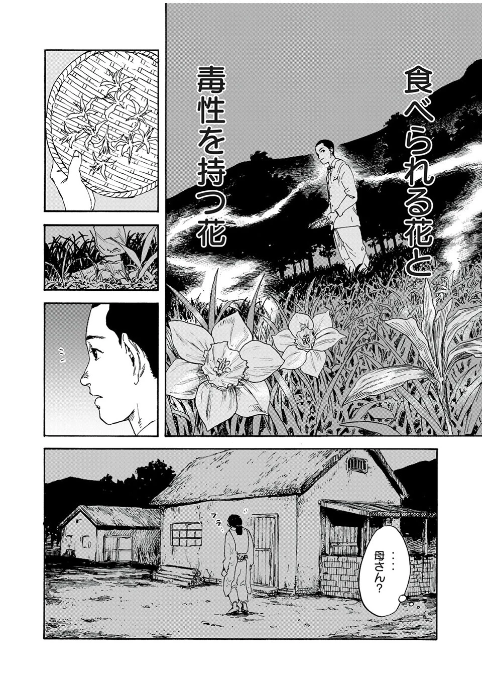 Manchuria Opium Squad 満州アヘンスクワッド 第1話 - 28