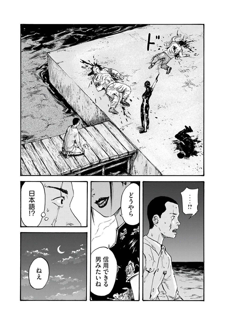 Manchuria Opium Squad 満州アヘンスクワッド 第2話 - 43