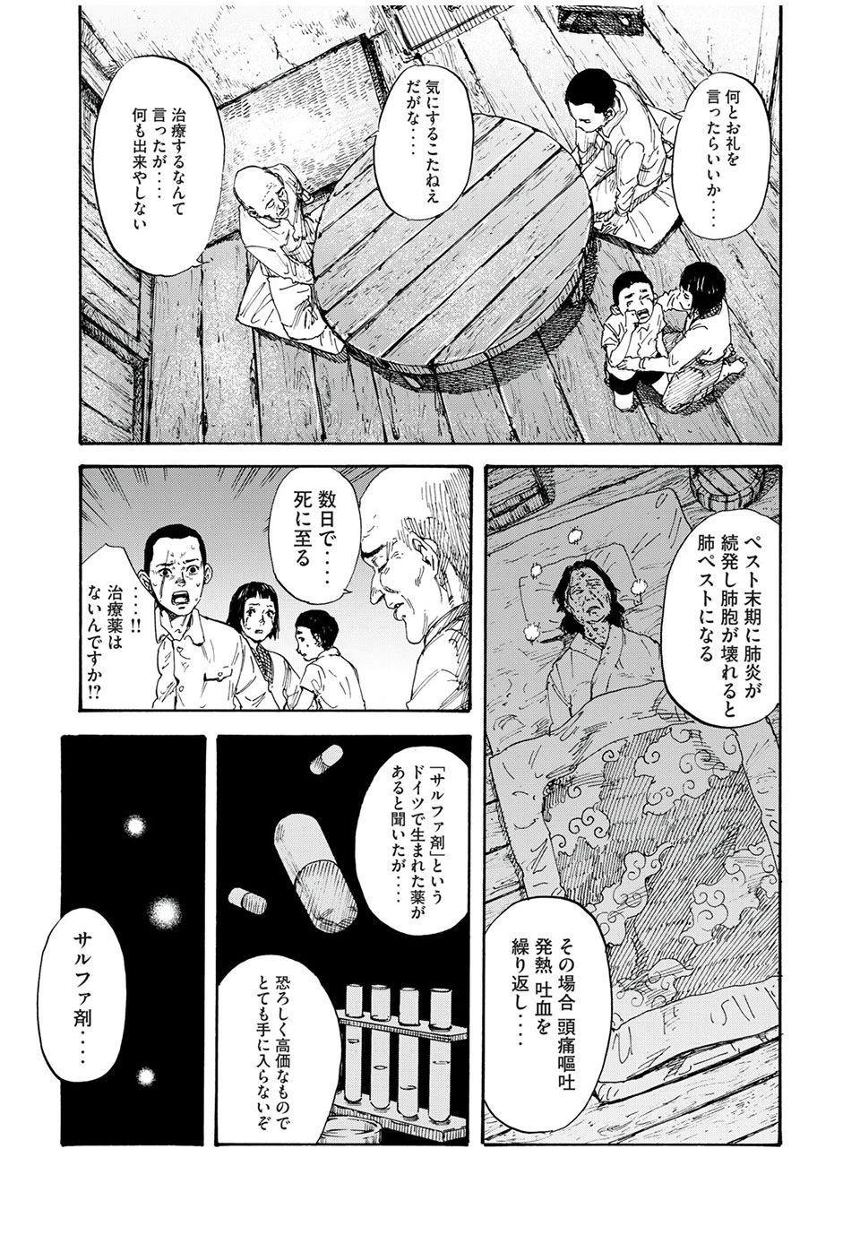 Manchuria Opium Squad 満州アヘンスクワッド 第1話 - 33