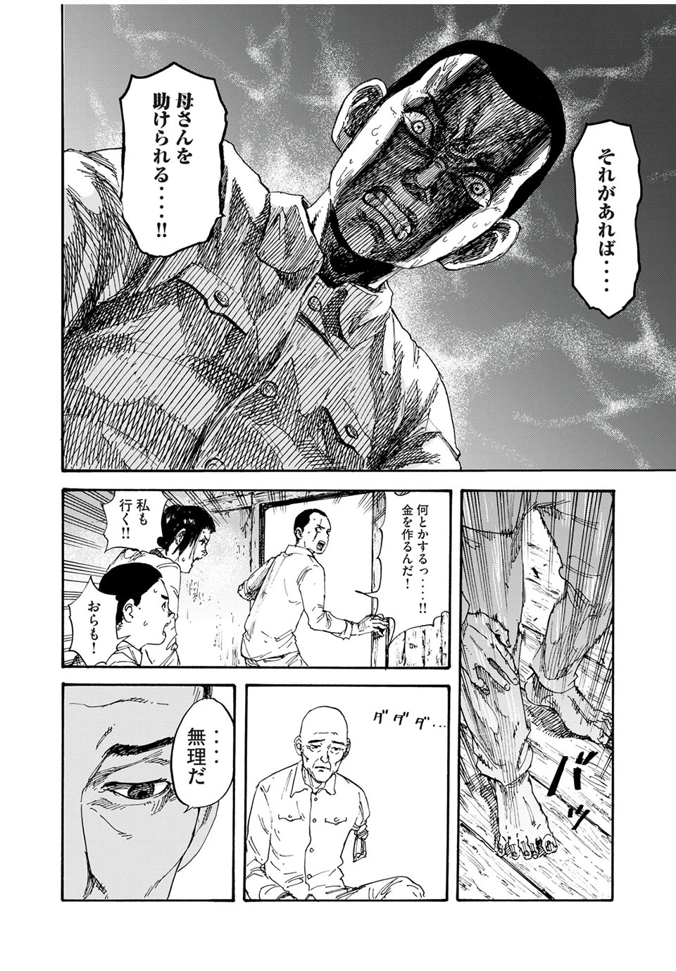 Manchuria Opium Squad 満州アヘンスクワッド 第1話 - 34