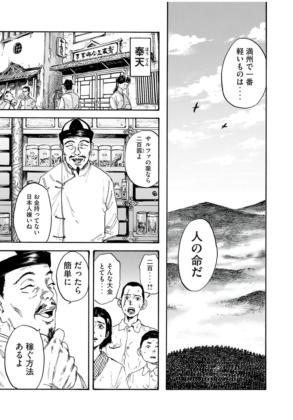 Manchuria Opium Squad 満州アヘンスクワッド 第1話 - 35