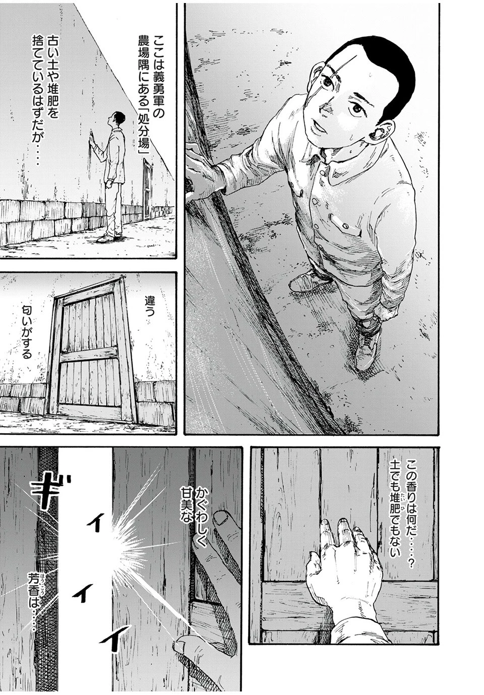 Manchuria Opium Squad 満州アヘンスクワッド 第1話 - 39